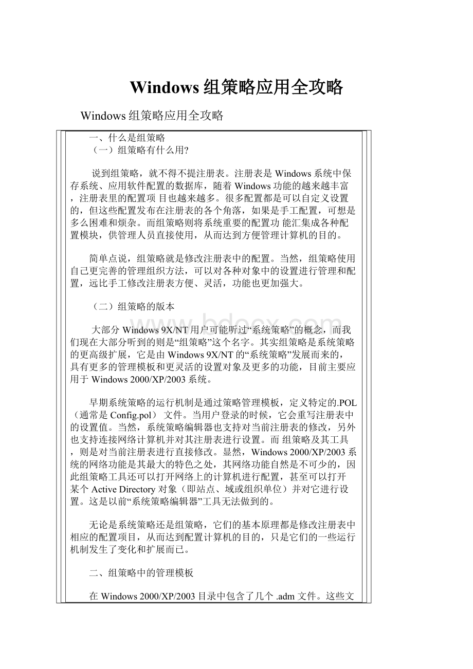 Windows组策略应用全攻略.docx