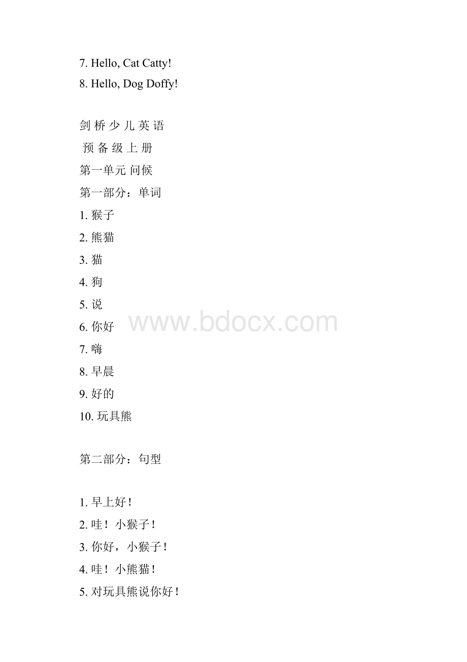 剑桥少儿英语预备级上册各单元知识重点总结.docx_第2页