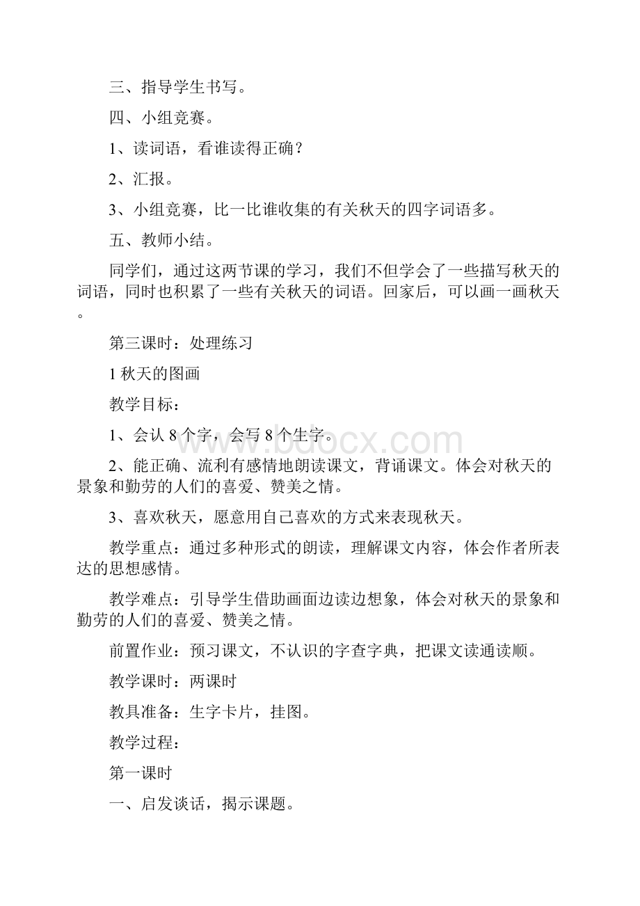 二年级语文教案发送之间.docx_第3页