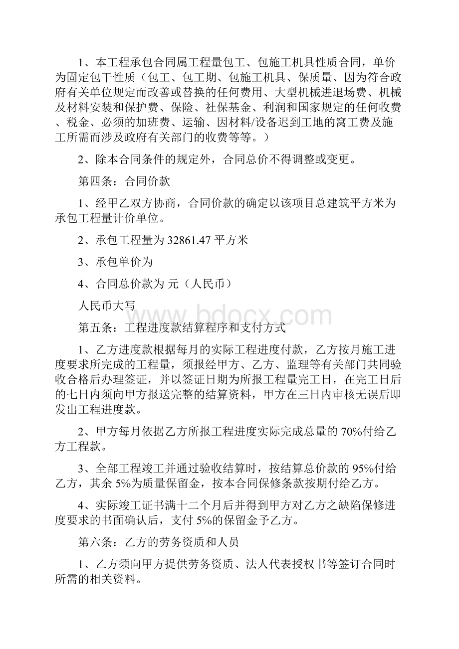 酒店工程劳务承包合同书范本.docx_第2页