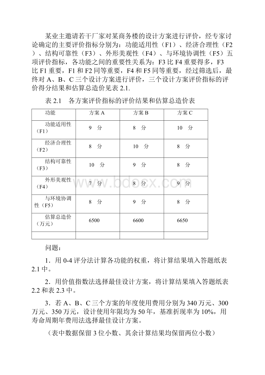 考试题《工程造价案例分析》.docx_第2页