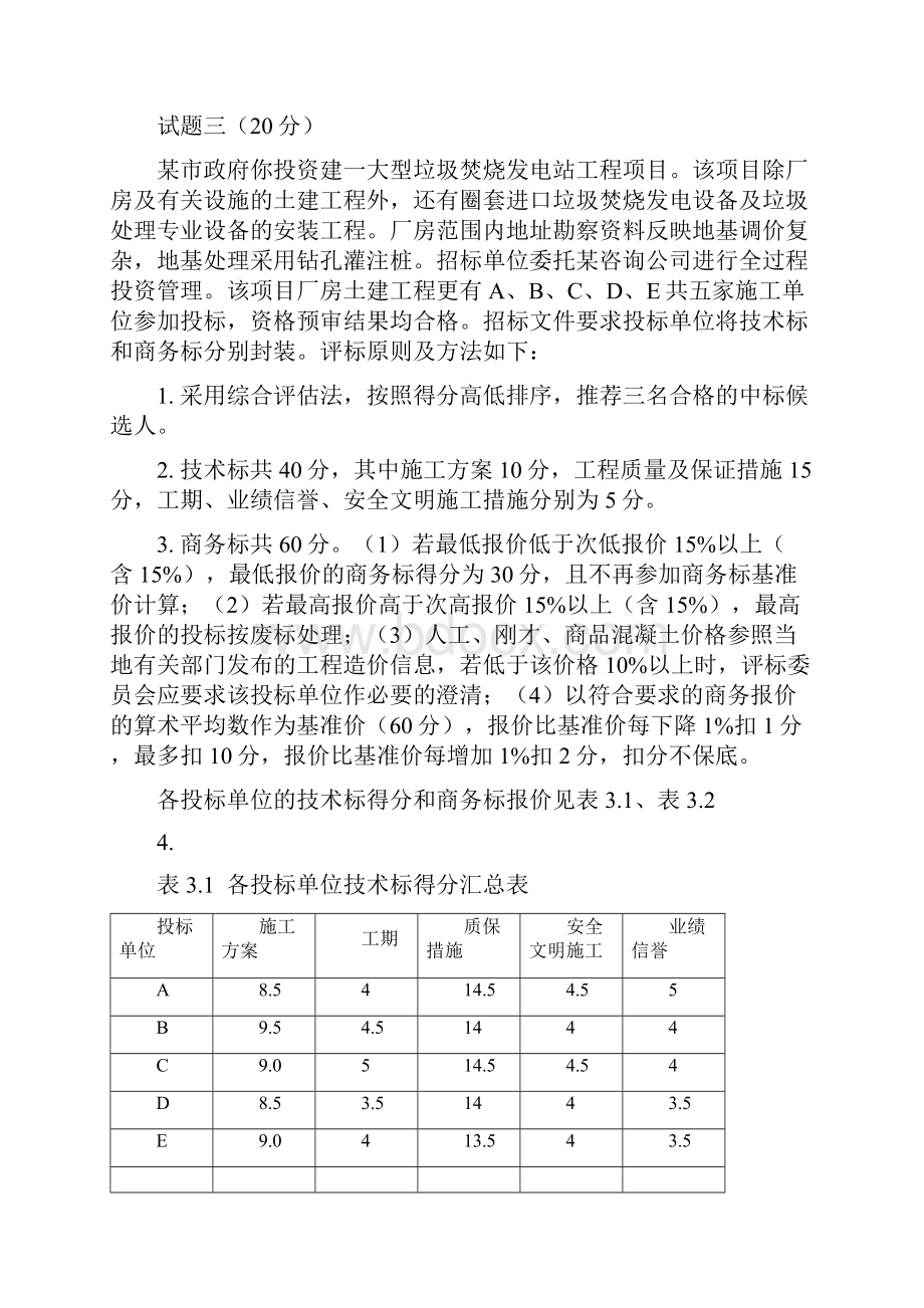 考试题《工程造价案例分析》.docx_第3页