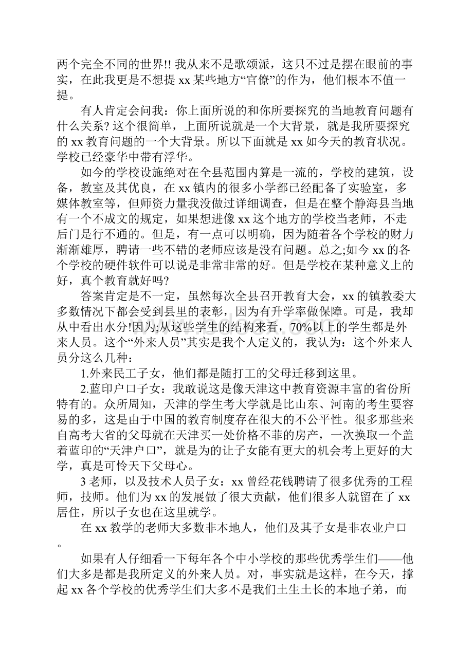 毛概社会实践报告3000.docx_第3页