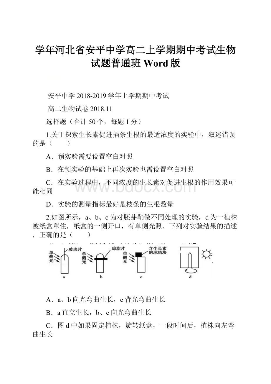 学年河北省安平中学高二上学期期中考试生物试题普通班 Word版.docx_第1页