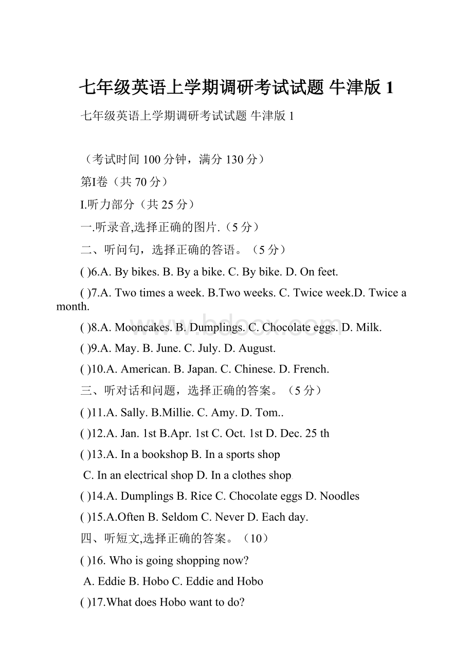 七年级英语上学期调研考试试题 牛津版1.docx_第1页