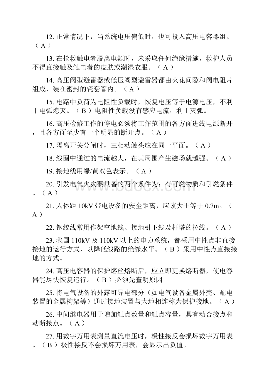 安监局特种作业操作证高压电工作业模拟练习试题Word下载.docx_第2页