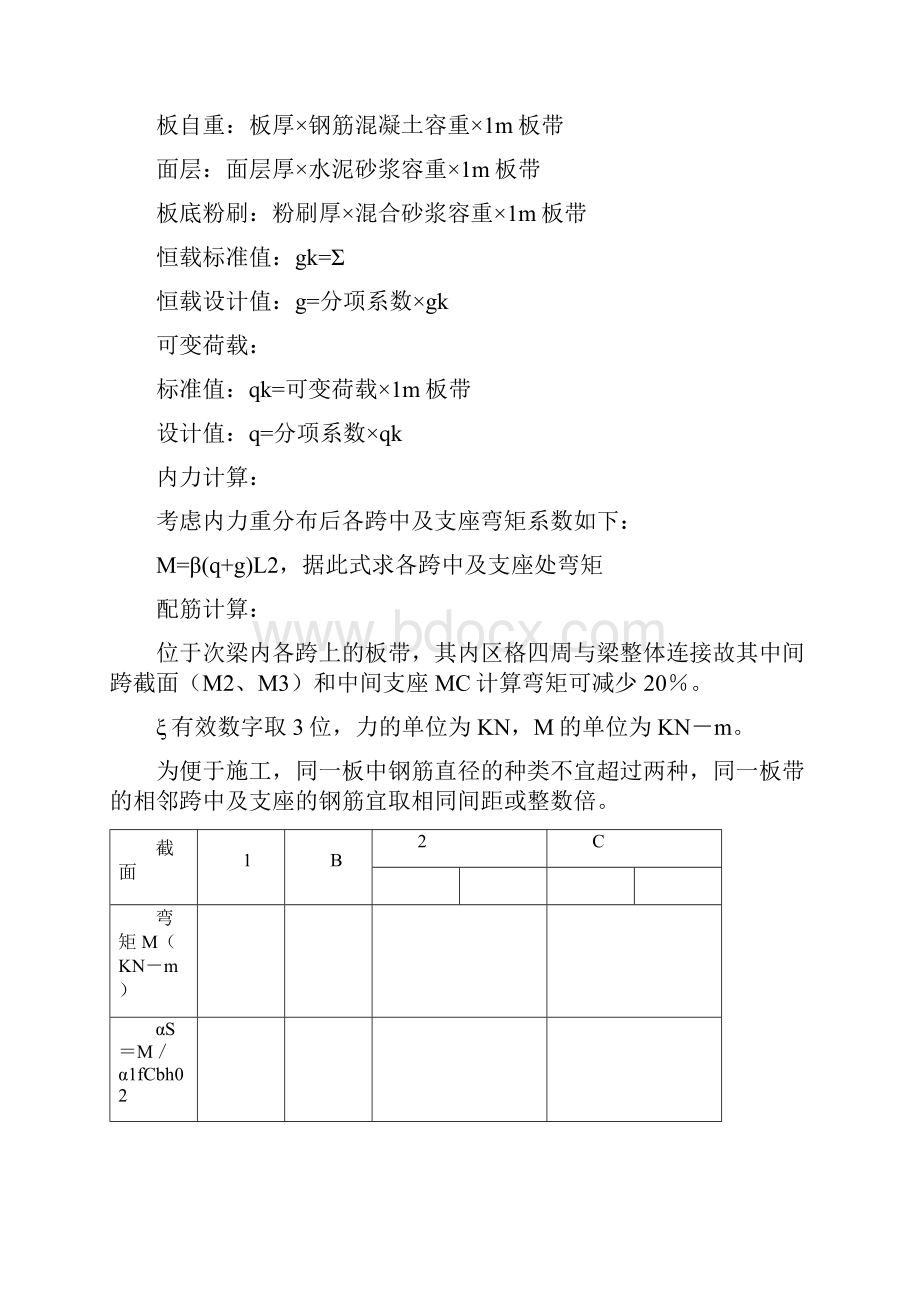 钢筋混凝土结构课程设计报告书.docx_第3页