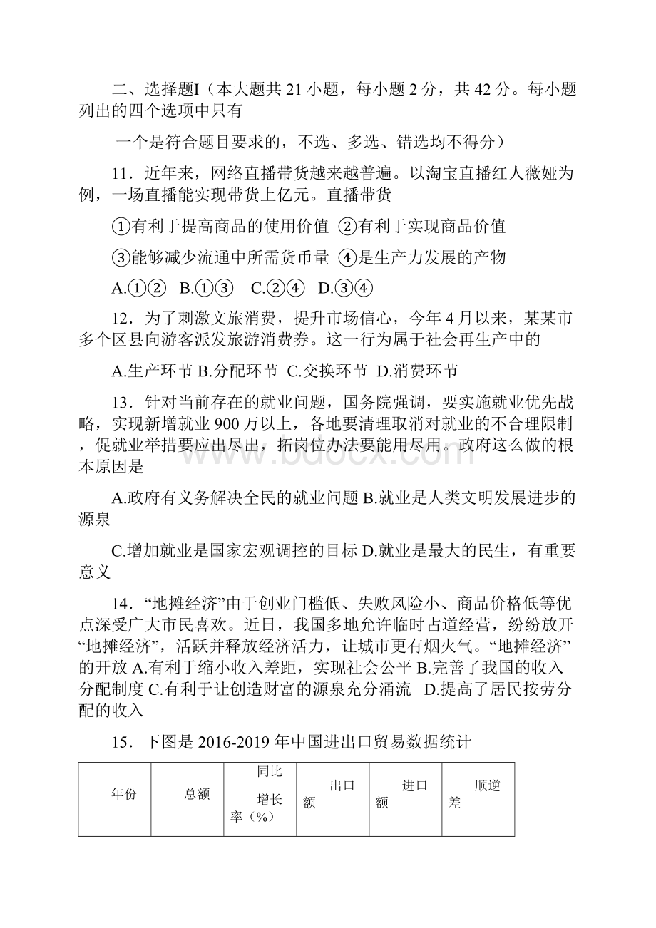 浙江省丽水市普通高中学年高二政治下学期期末教学质量监控试题.docx_第2页