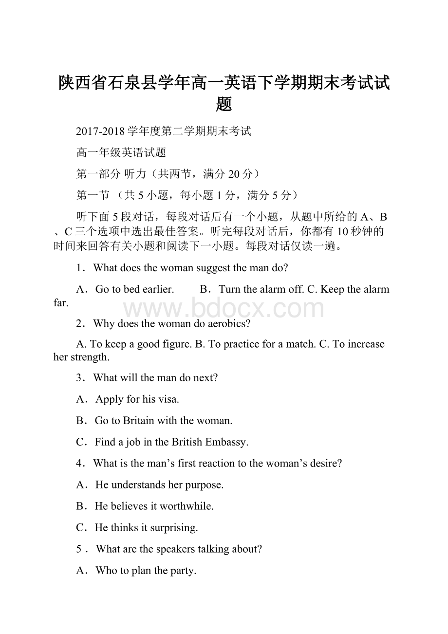 陕西省石泉县学年高一英语下学期期末考试试题Word格式文档下载.docx