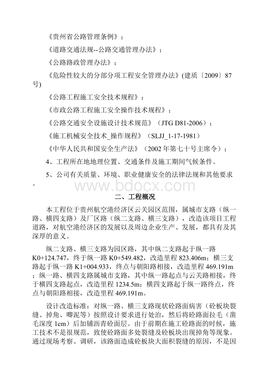 道路改造工程临时围挡施工方案.docx_第3页