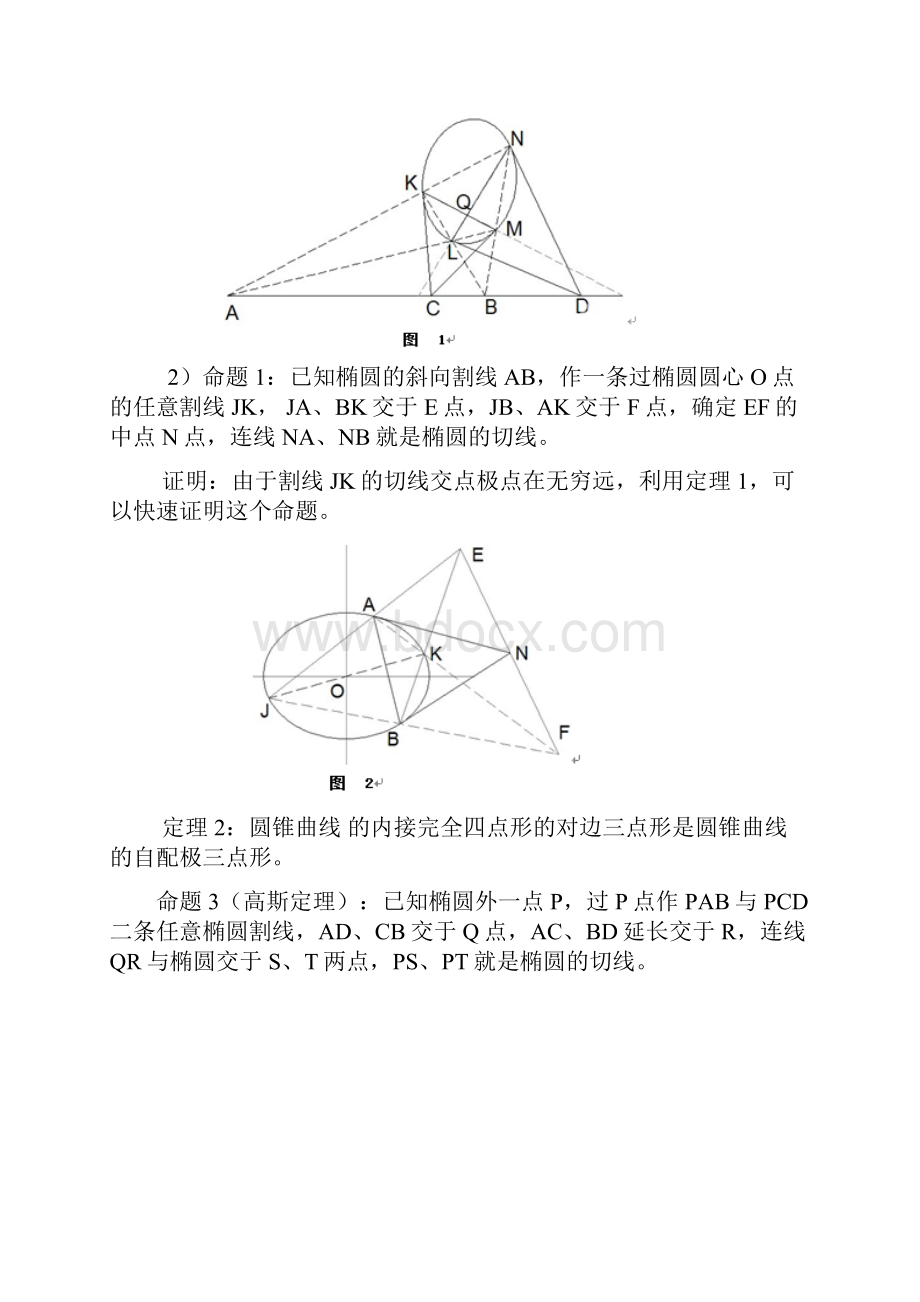 尺规作图五点定椭圆的方法Word下载.docx_第2页