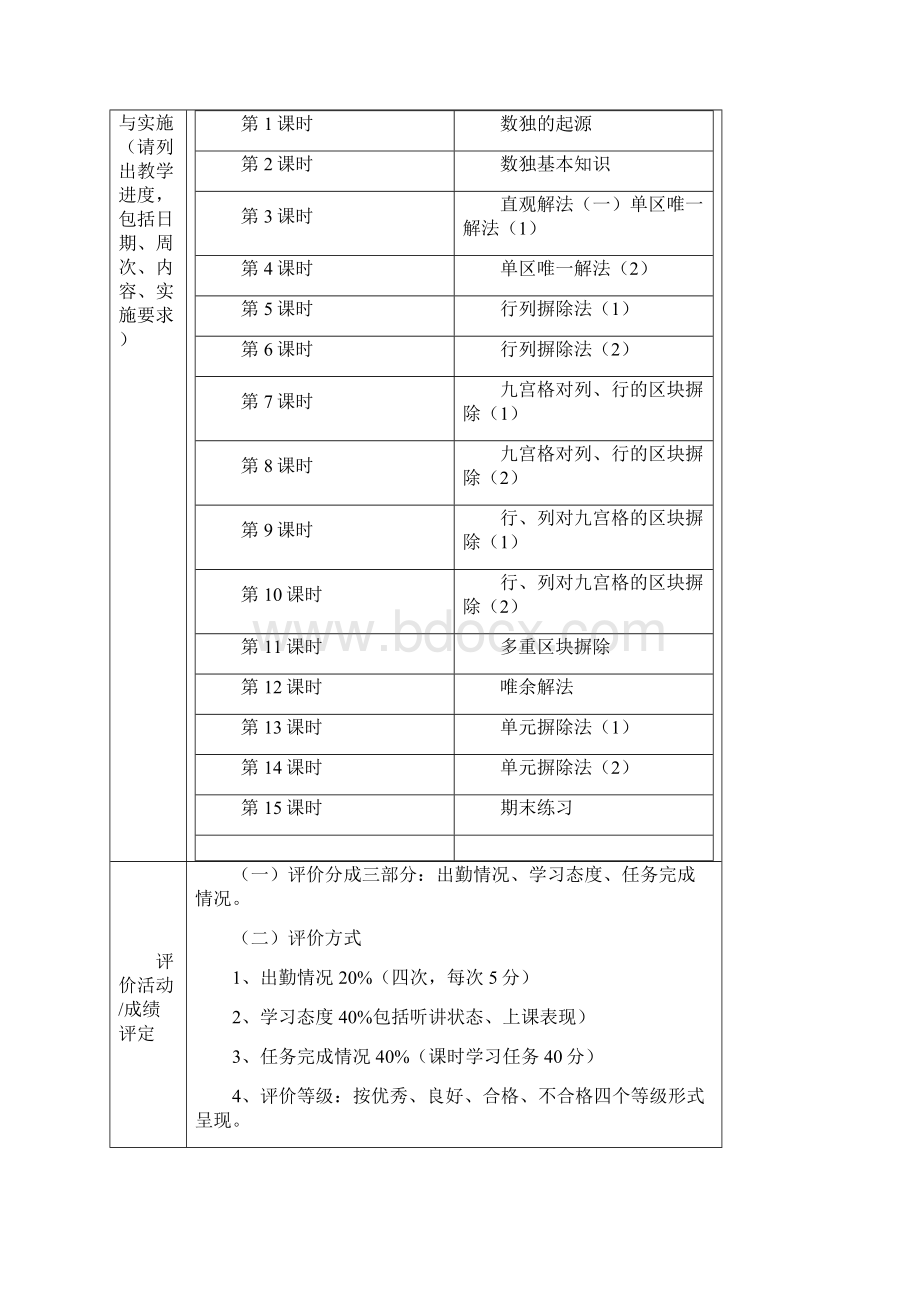 拓展课程计划数独四年级.docx_第2页