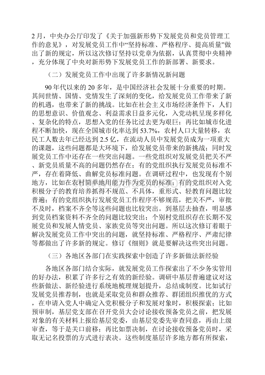 《中国共产党发展党员工作细则》辅导提纲.docx_第2页