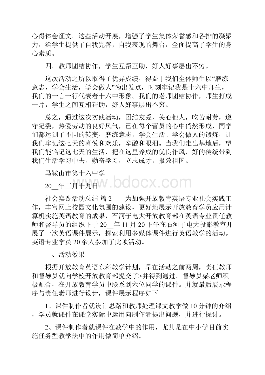 社会实践活动总结10篇Word文档下载推荐.docx_第3页