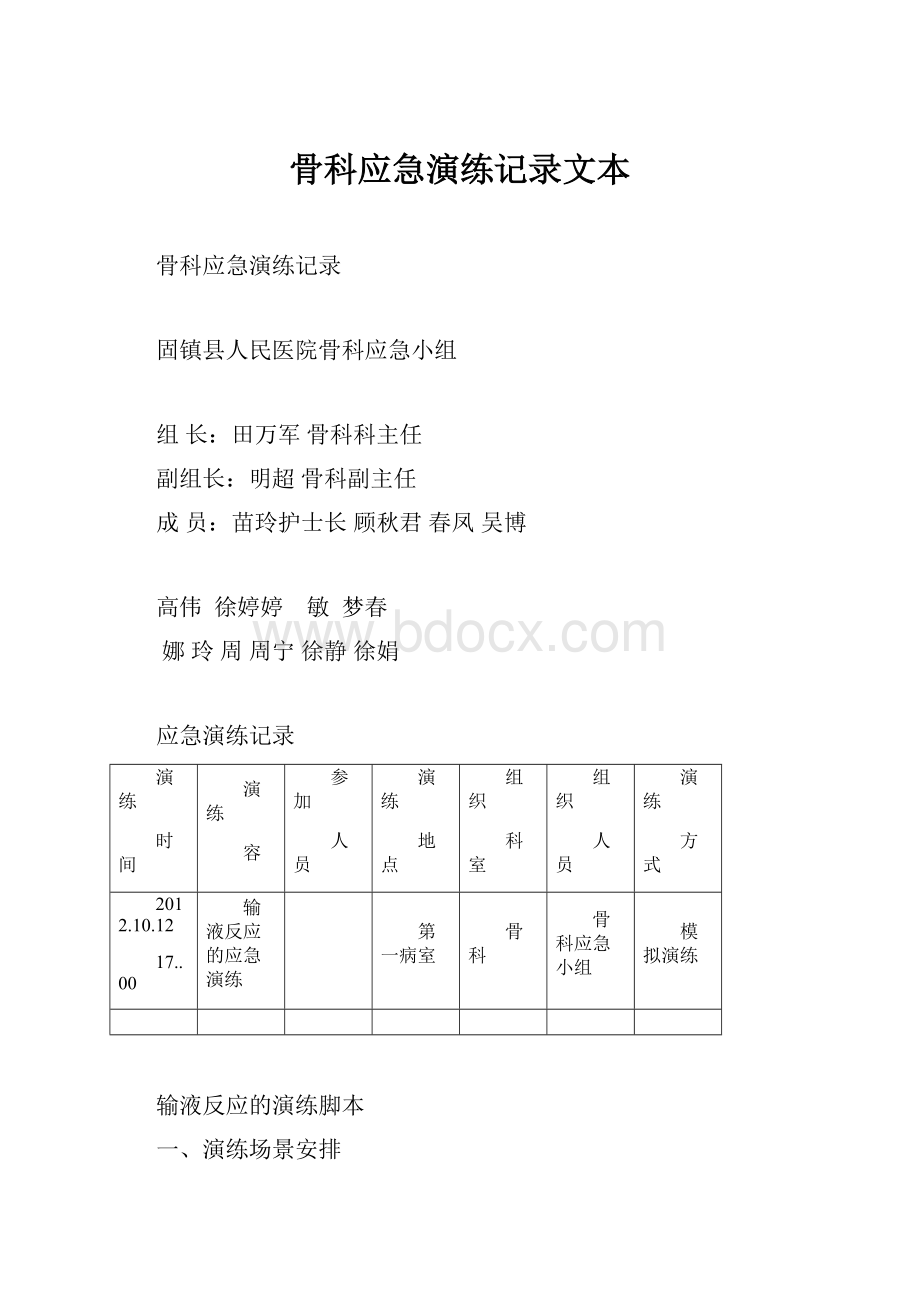 骨科应急演练记录文本.docx