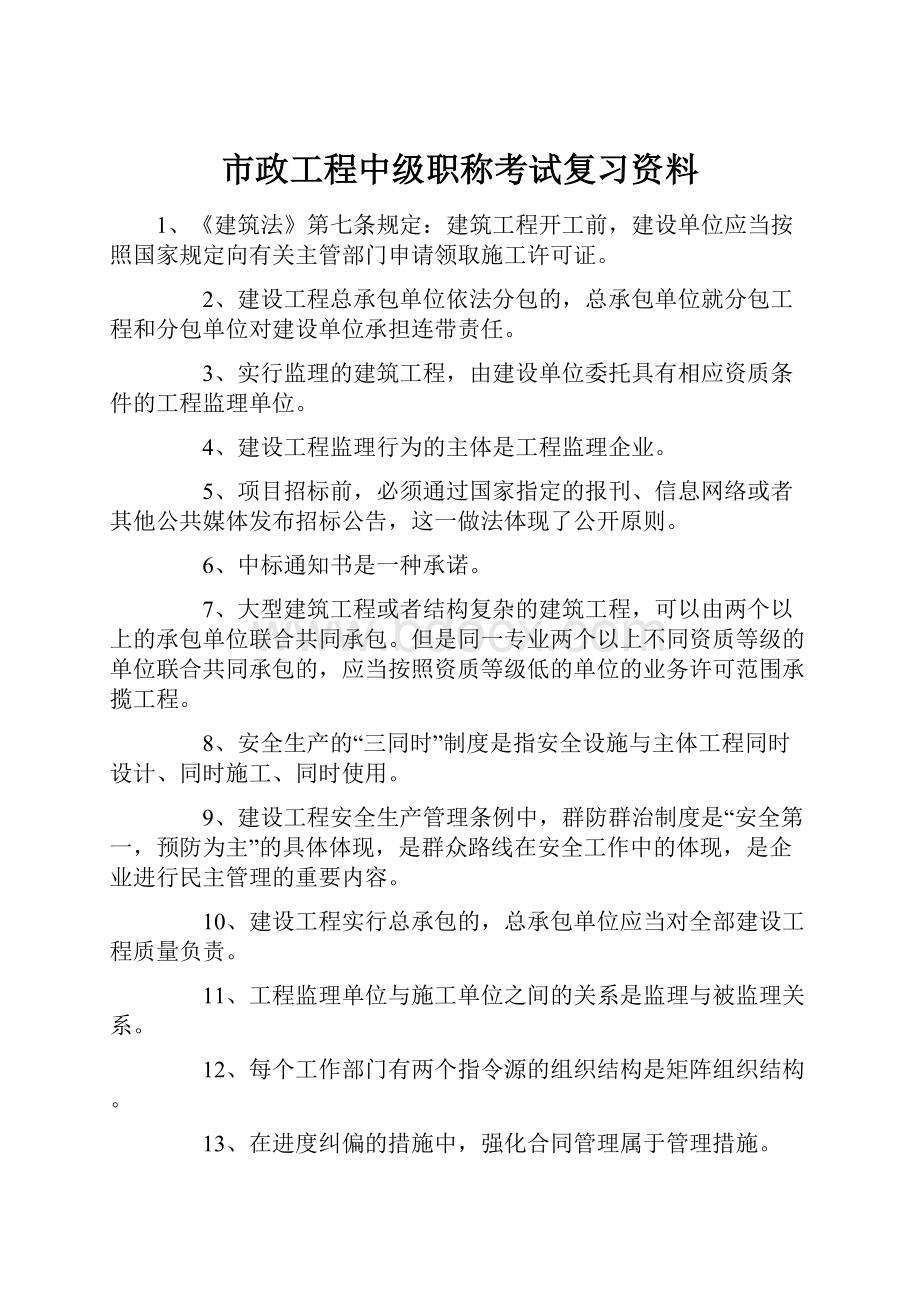 市政工程中级职称考试复习资料.docx_第1页