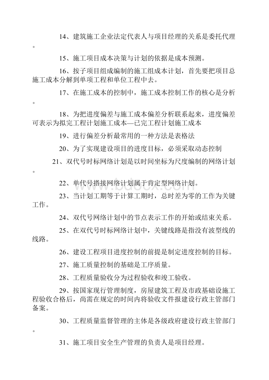 市政工程中级职称考试复习资料.docx_第2页