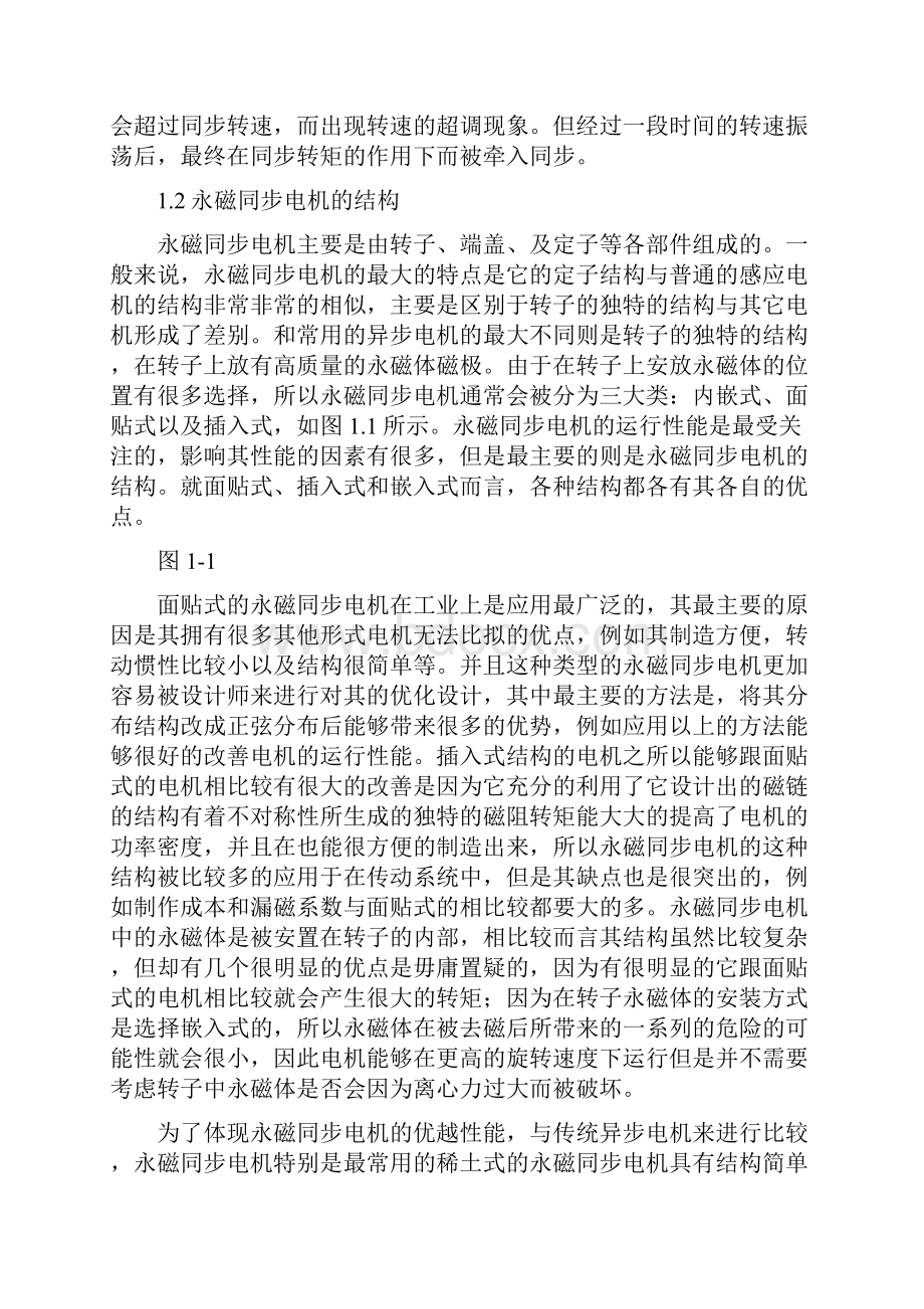 永磁同步电机的原理及结构Word文档下载推荐.docx_第2页