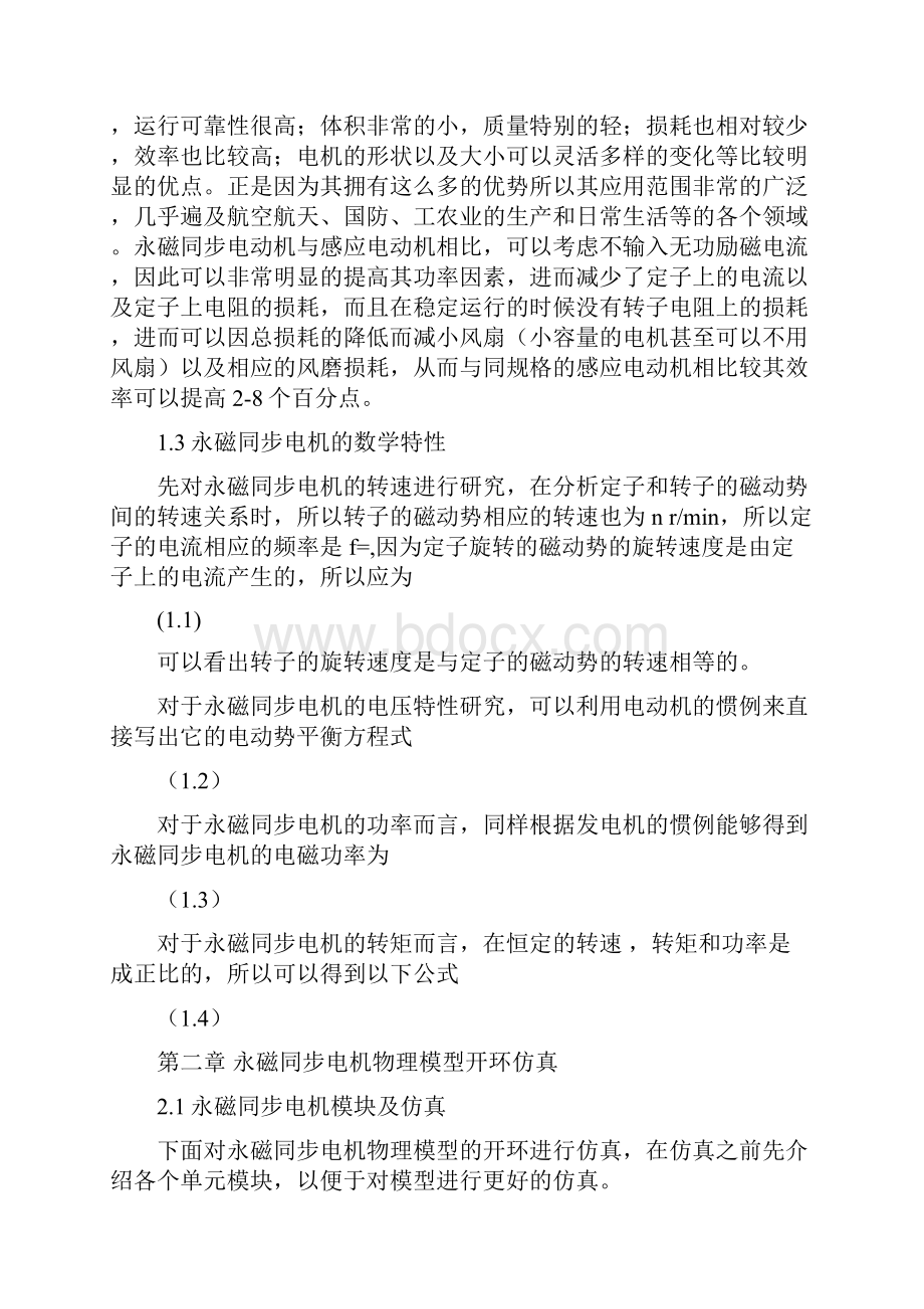 永磁同步电机的原理及结构Word文档下载推荐.docx_第3页