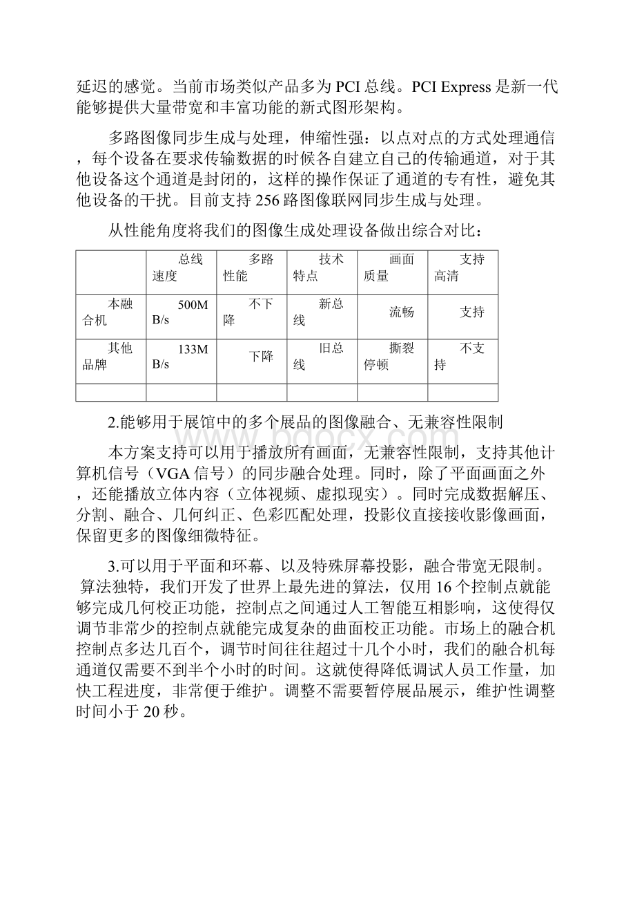 多通道投影技术方案.docx_第3页