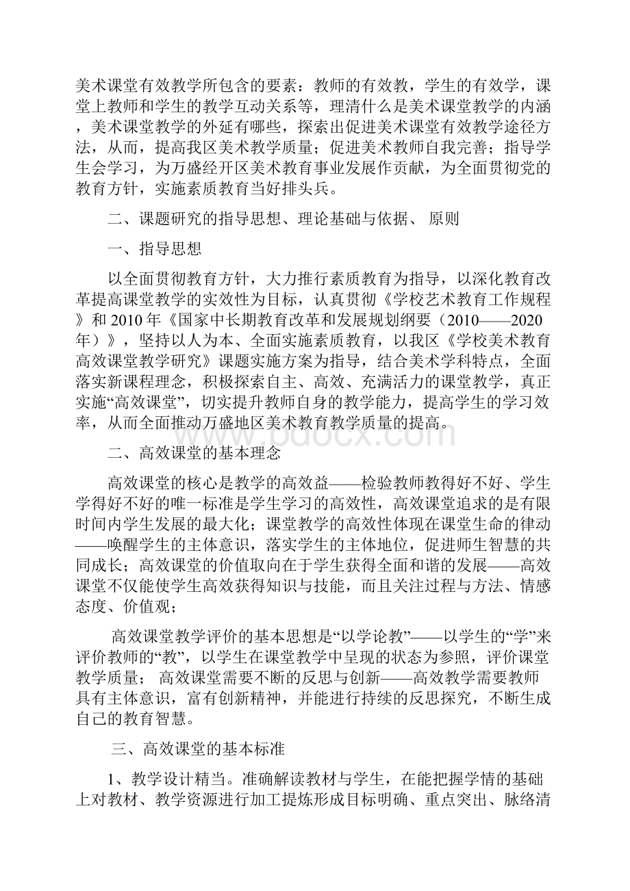 美术有效课堂教学研究.docx_第3页