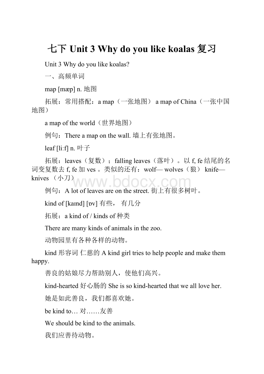 七下 Unit 3 Why do you like koalas 复习Word格式文档下载.docx_第1页