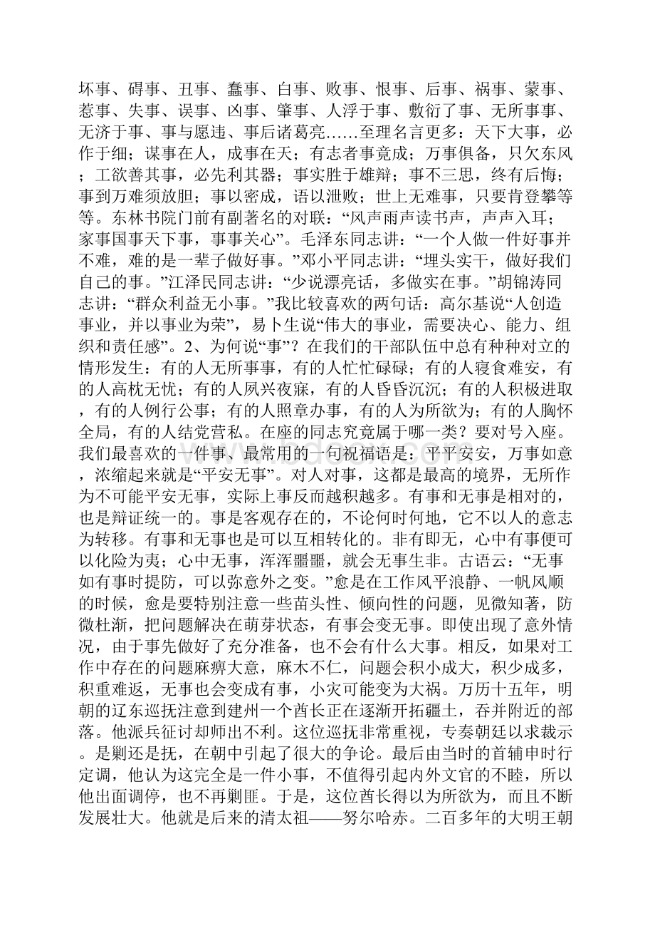 在区政府全体组成人员会议上的讲话总结今年以来政府各项工作研究明年经济和社会事业发展的主要任务.docx_第2页