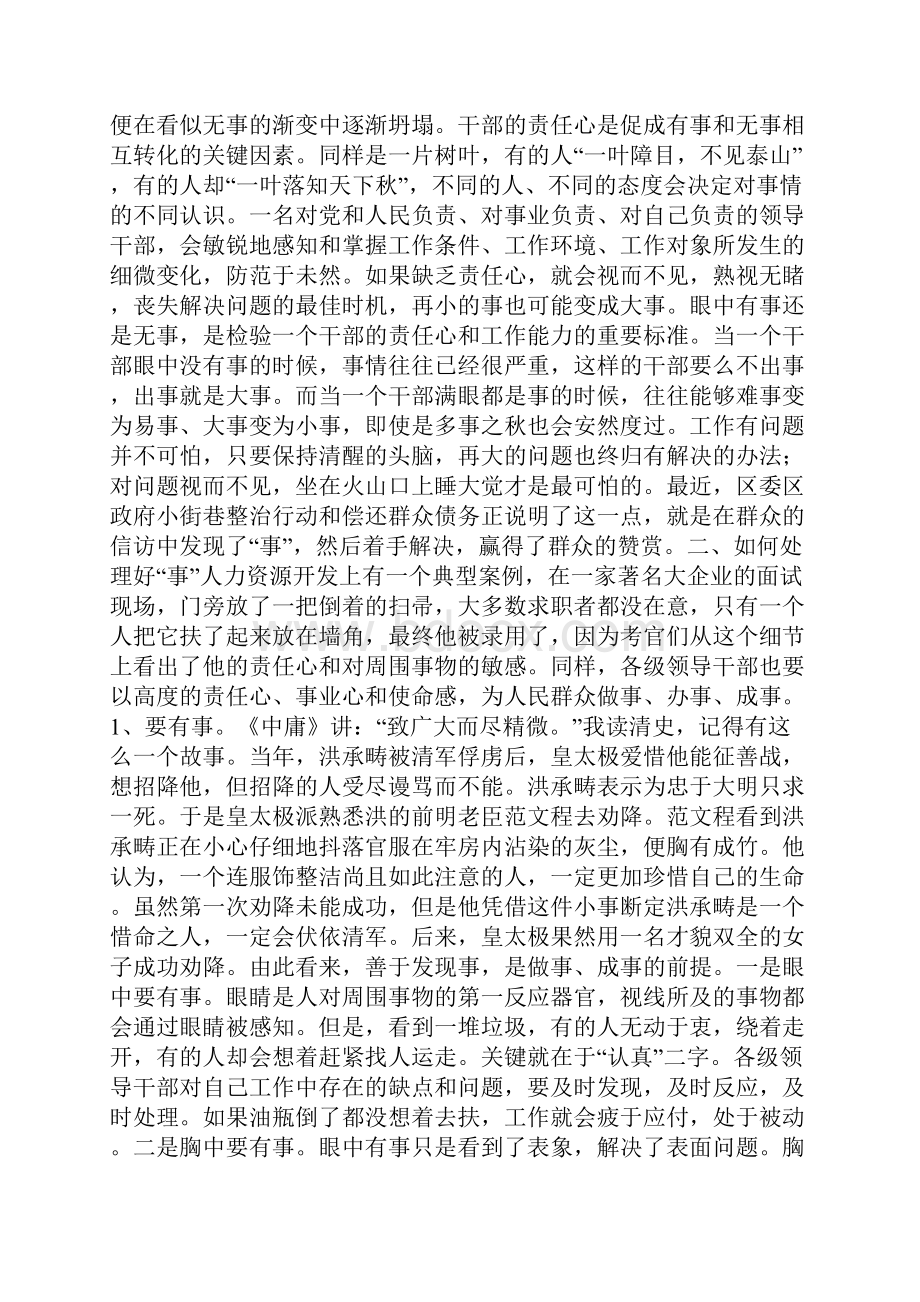 在区政府全体组成人员会议上的讲话总结今年以来政府各项工作研究明年经济和社会事业发展的主要任务.docx_第3页