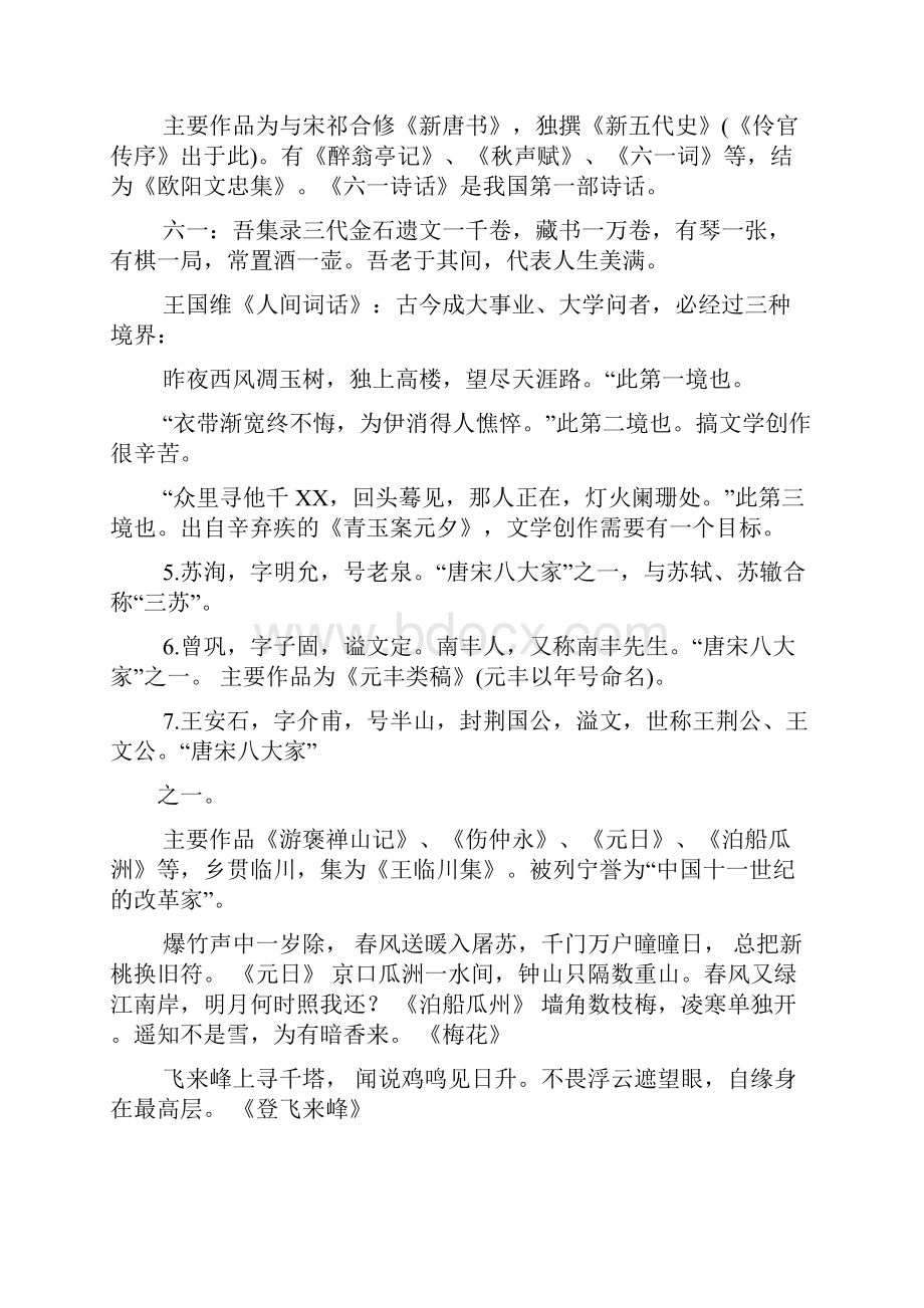 泊船瓜洲的阅读答案Word下载.docx_第2页