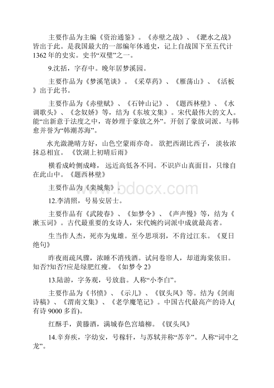 泊船瓜洲的阅读答案Word下载.docx_第3页