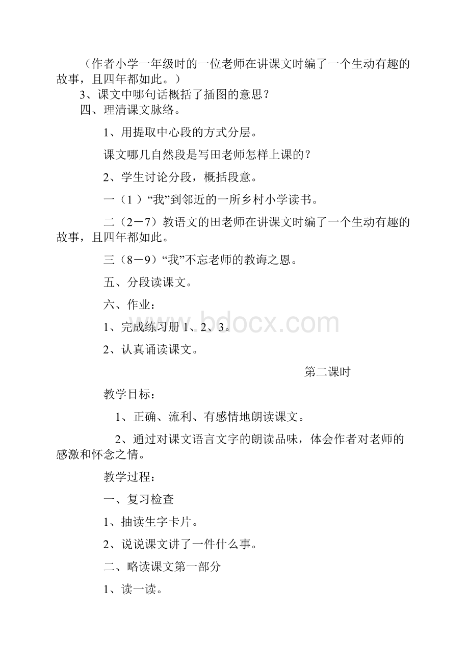 强烈推荐小学五年级语文上册教案.docx_第2页