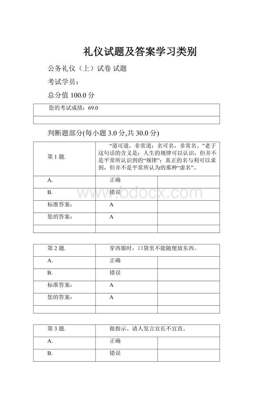 礼仪试题及答案学习类别.docx_第1页