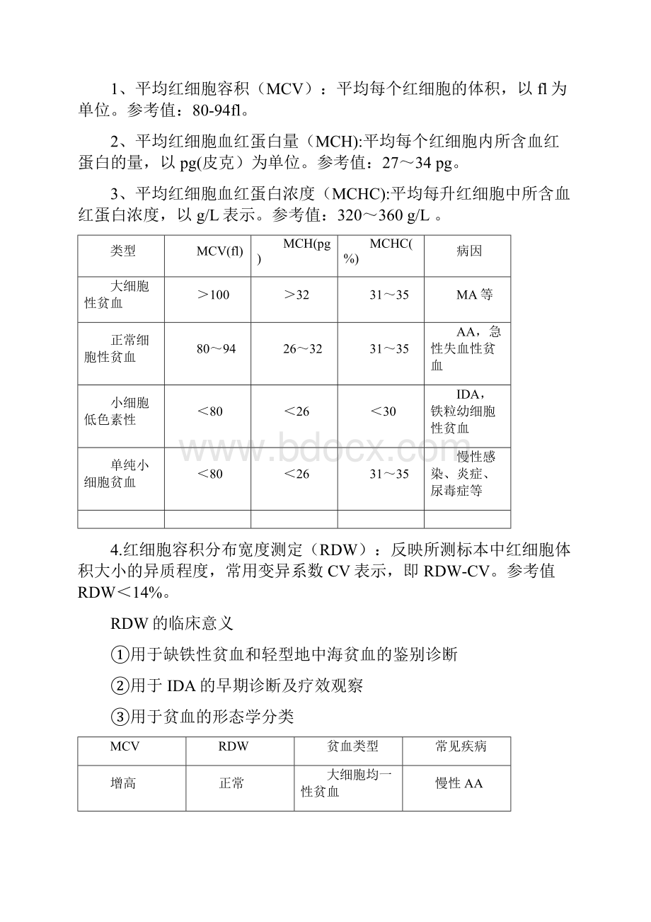 实验诊断学全套笔记完整精华版.docx_第3页