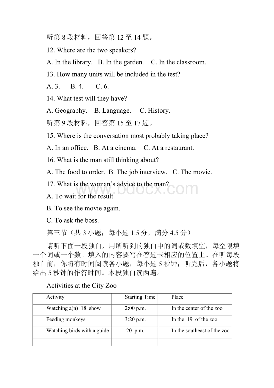 重庆八中学年高一下学期期末考试英语试题.docx_第3页
