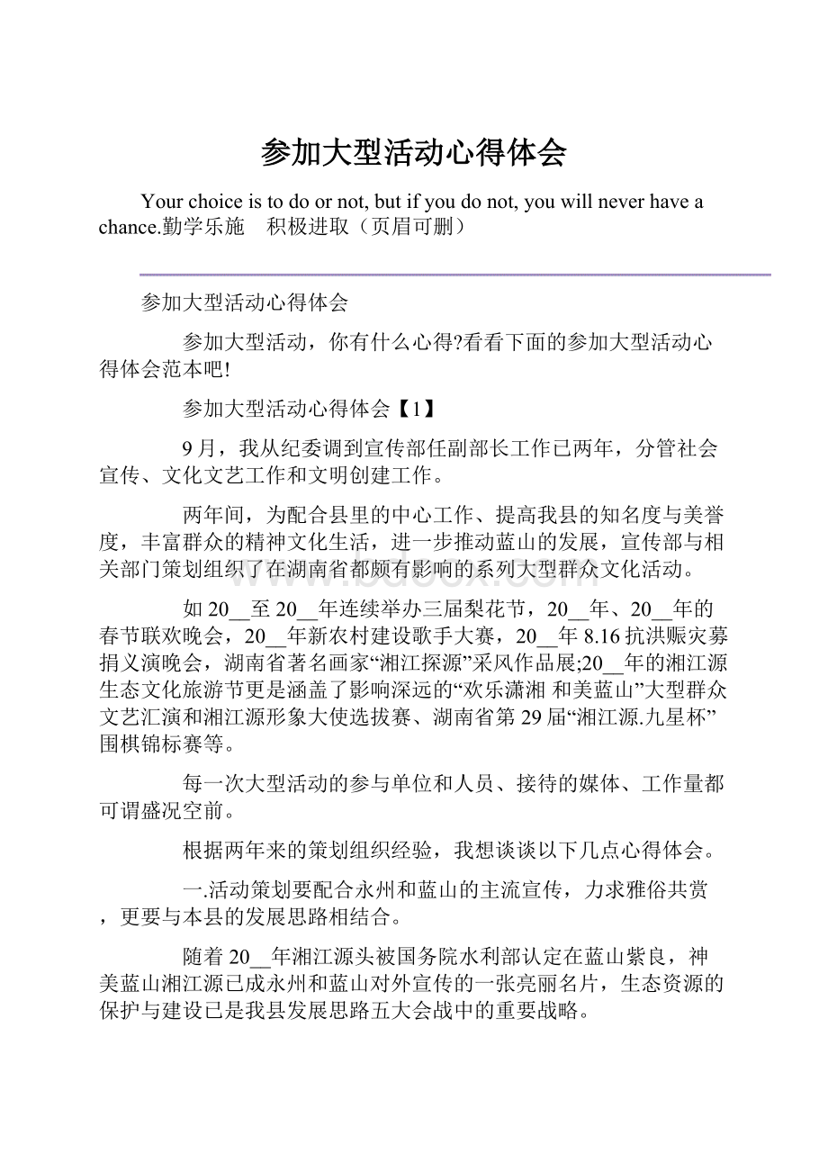 参加大型活动心得体会.docx_第1页