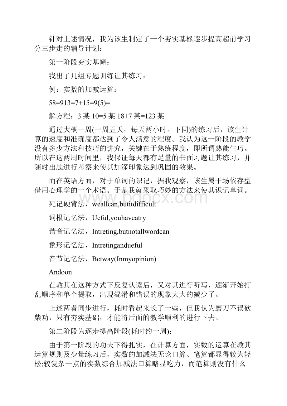 校内实践报告范文校内实践经历怎么写文档格式.docx_第2页