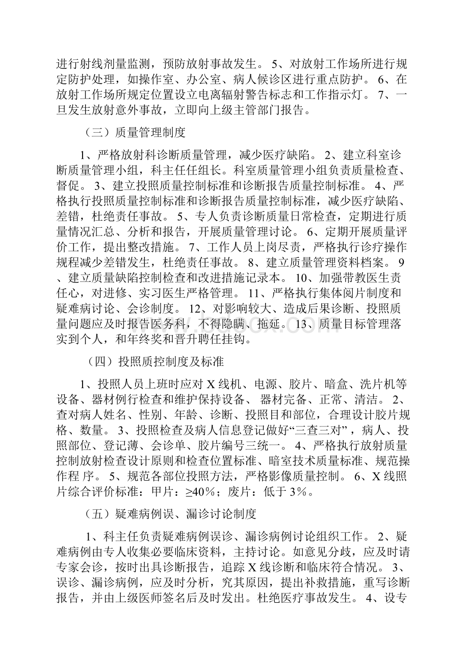 放射科管理制度总.docx_第3页