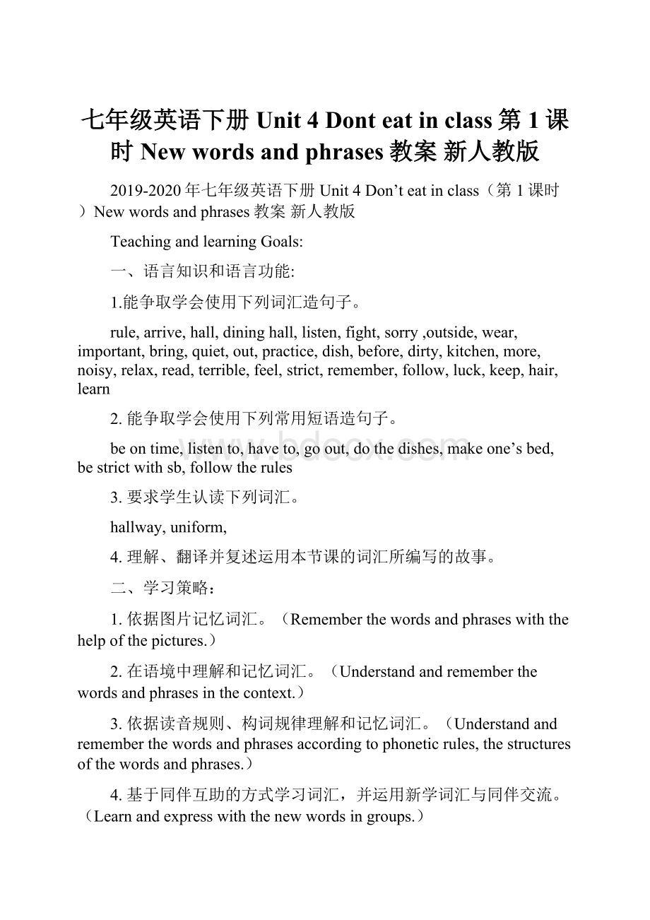 七年级英语下册 Unit 4 Dont eat in class第1课时New words and phrases教案 新人教版Word文档格式.docx_第1页