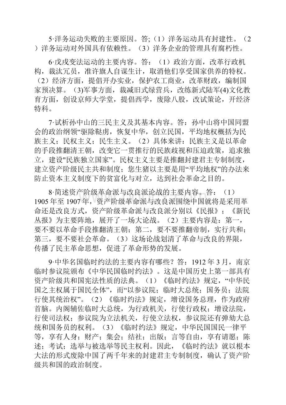 东北大学自考学位近代史范围.docx_第2页