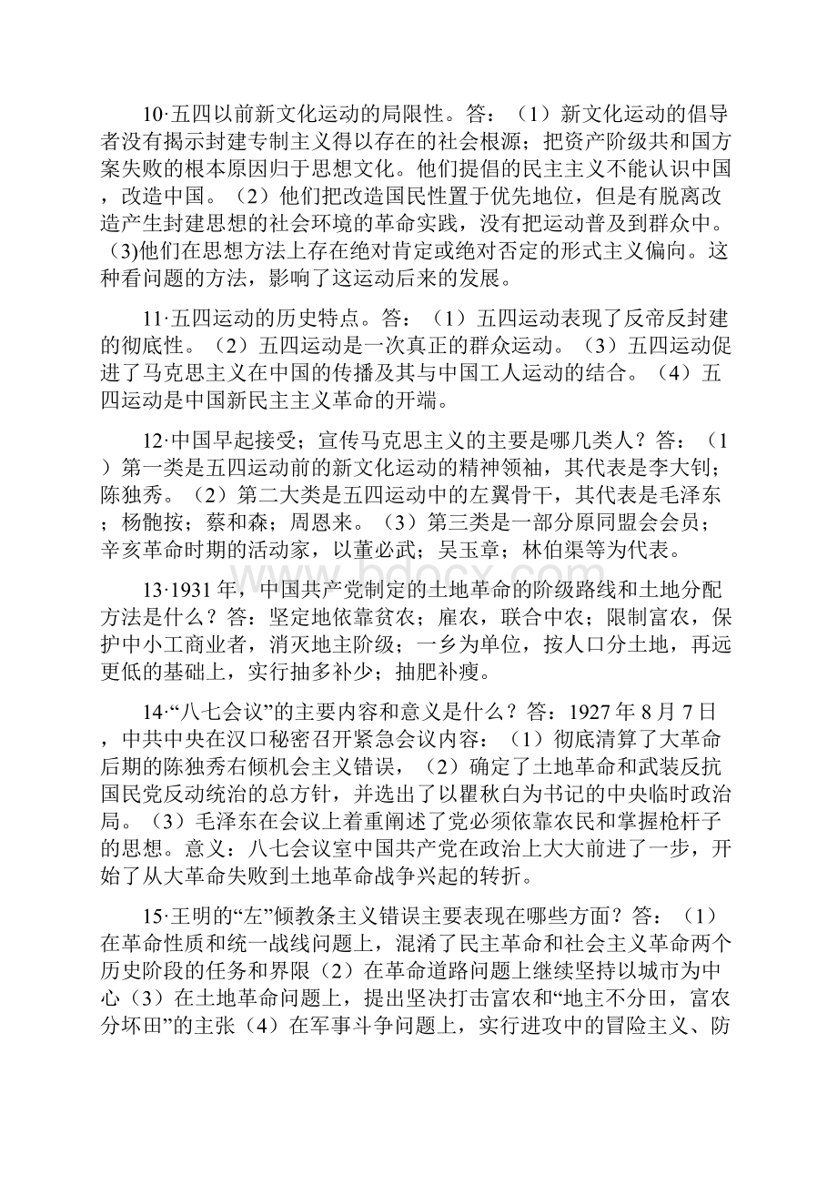 东北大学自考学位近代史范围.docx_第3页