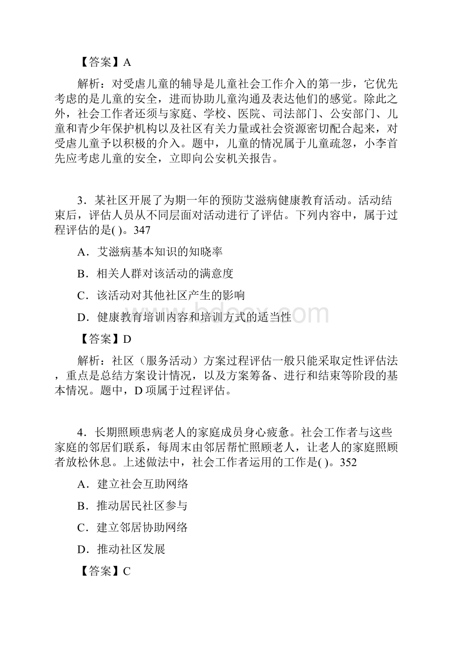 社会工作基础知识考试试题含答案abjWord格式文档下载.docx_第2页