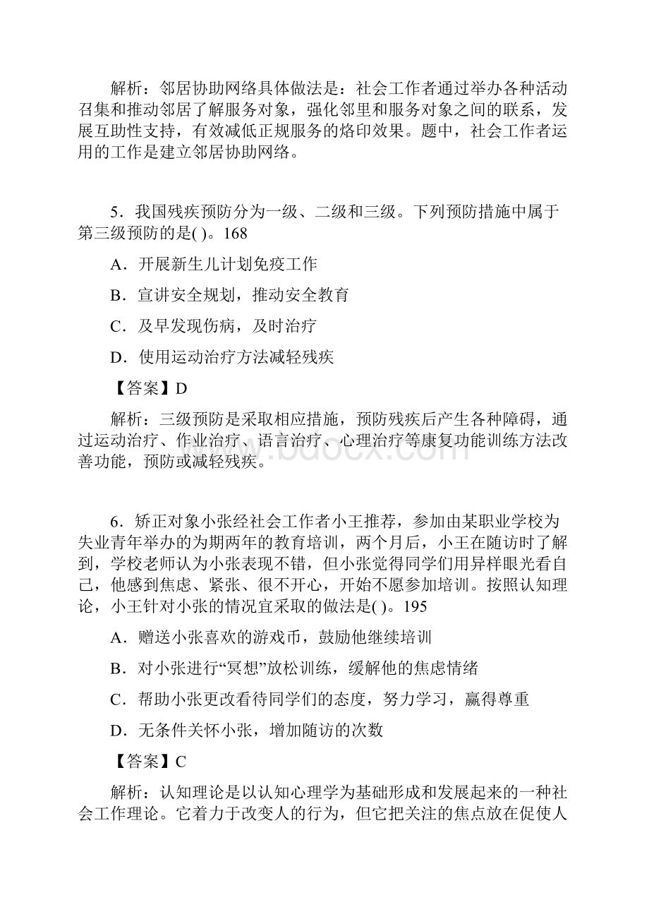 社会工作基础知识考试试题含答案abjWord格式文档下载.docx_第3页