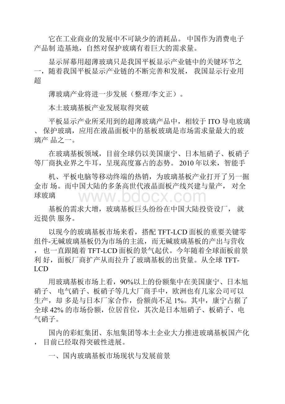 中国显示用超薄玻璃基板产业现状分析精编版.docx_第2页