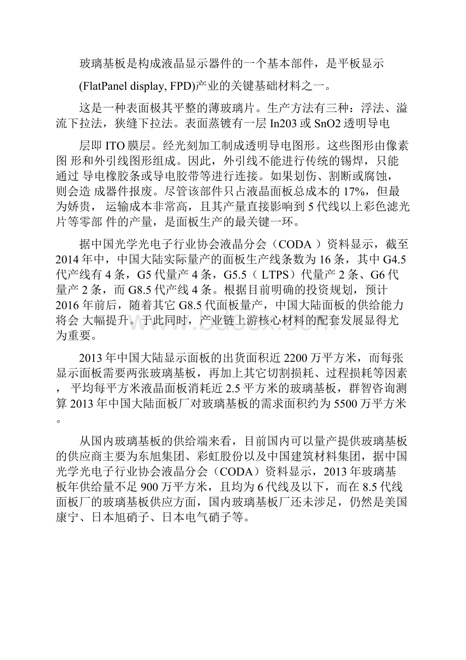 中国显示用超薄玻璃基板产业现状分析精编版.docx_第3页