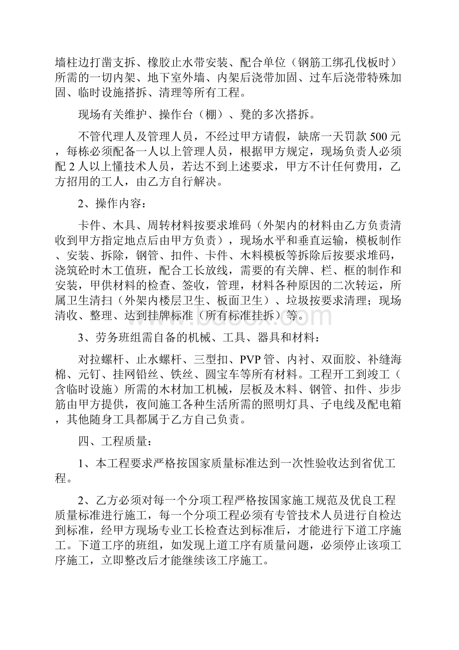 建筑工程劳务管理承包协议.docx_第2页