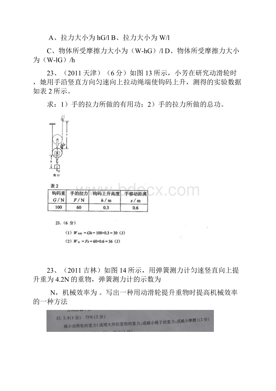 物理中考题分类汇编68套有答案功功率机械效率9.docx_第2页