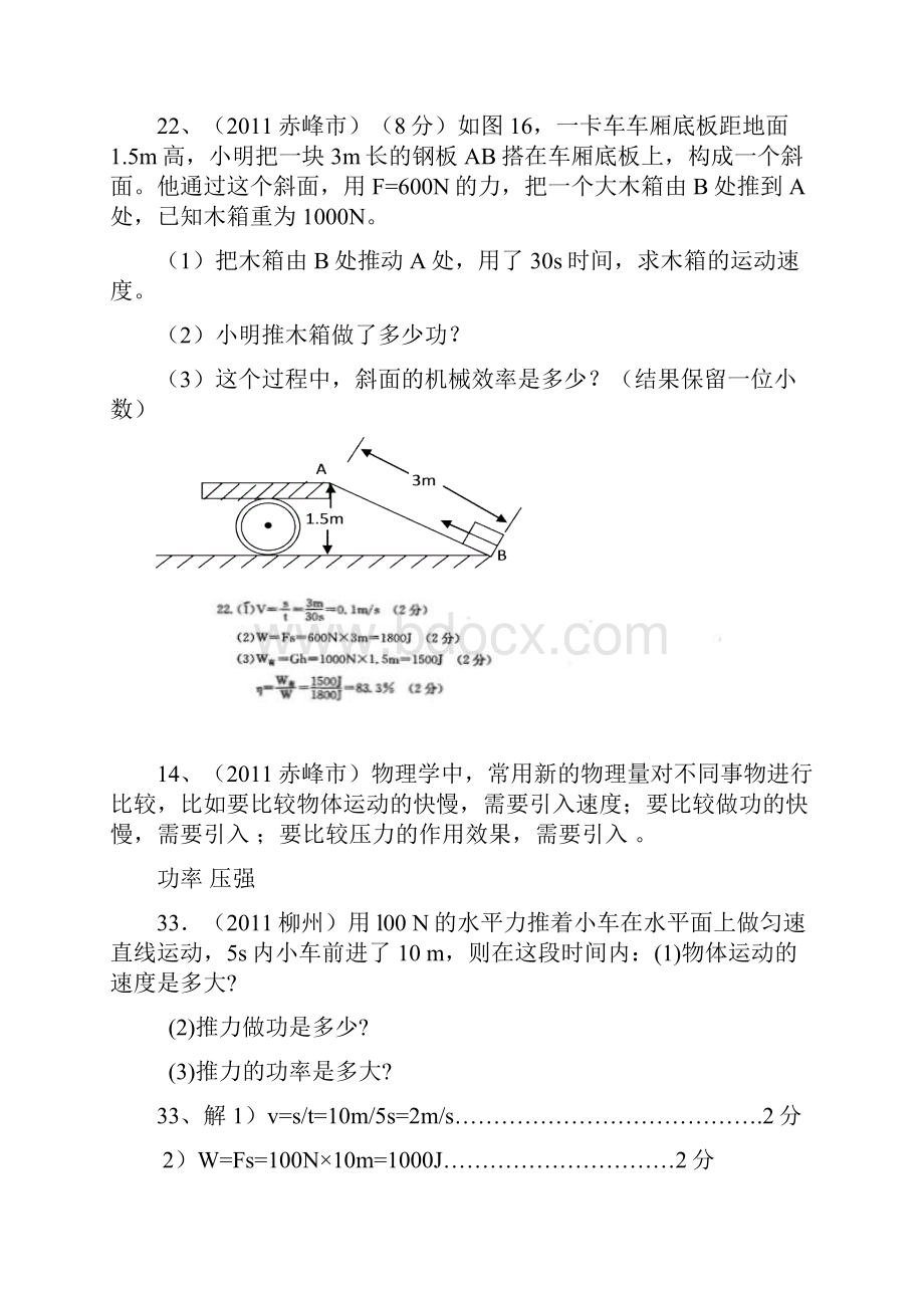 物理中考题分类汇编68套有答案功功率机械效率9.docx_第3页