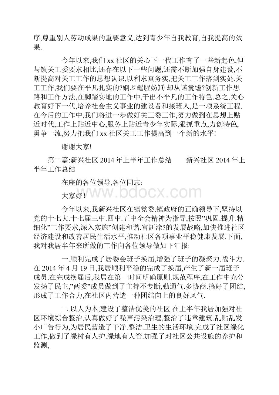 社区上半年工作总结发言稿精选多篇.docx_第3页