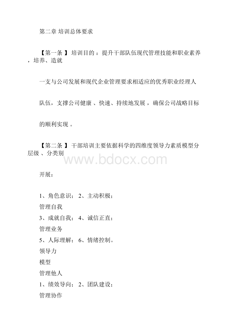 干部培训管理制度汇编.docx_第3页