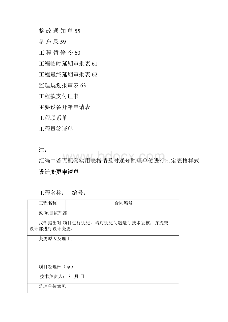 集团资料报审表格汇编大全.docx_第3页